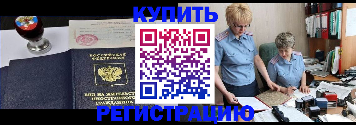временная прописка в Беслане